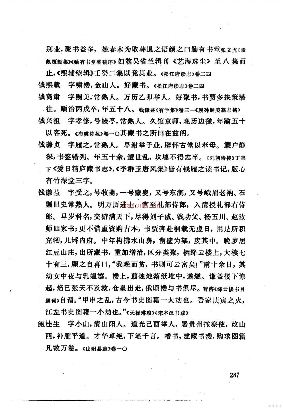 吴晗史学论着选集