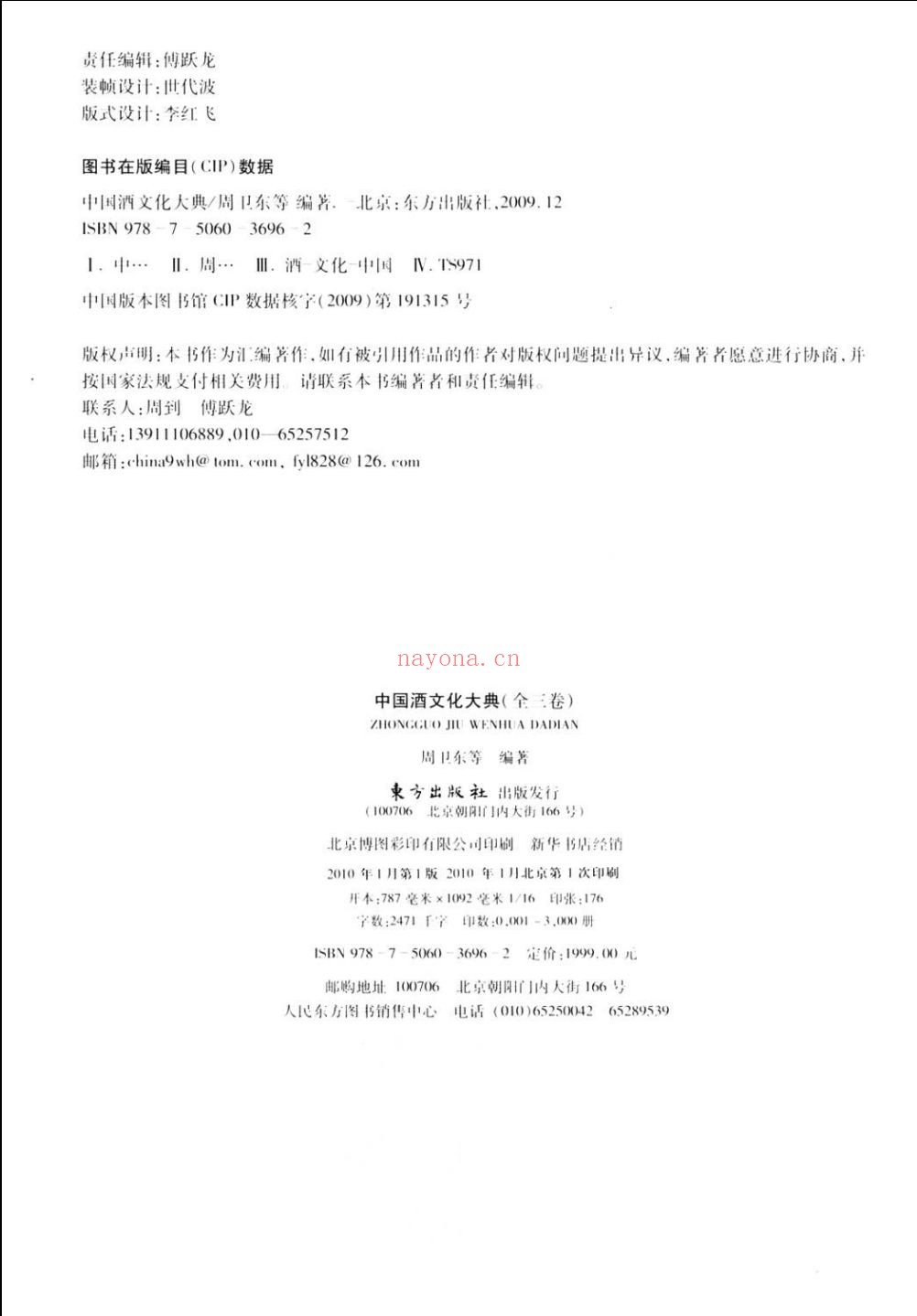 中国酒文化大典