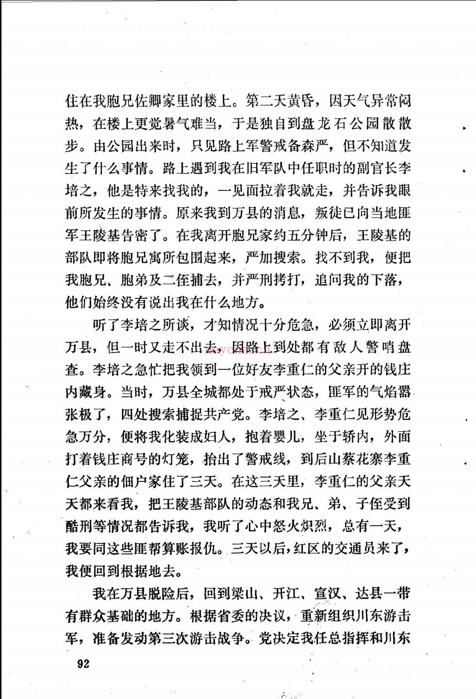 中共党史资料（补充）