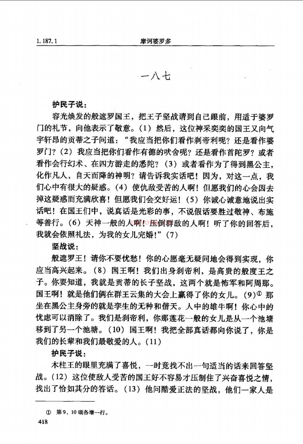 摩诃婆罗多