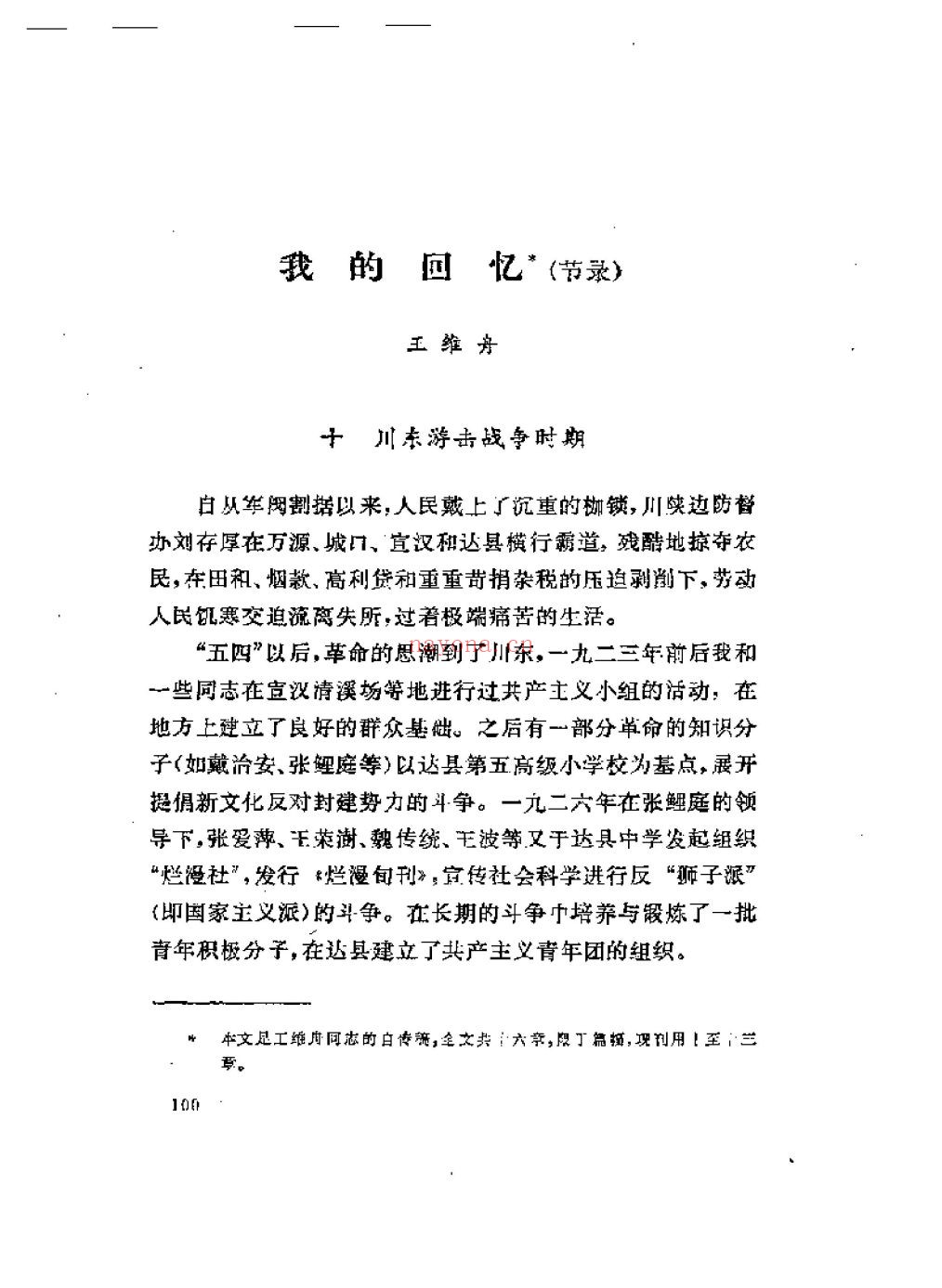 革命回忆录