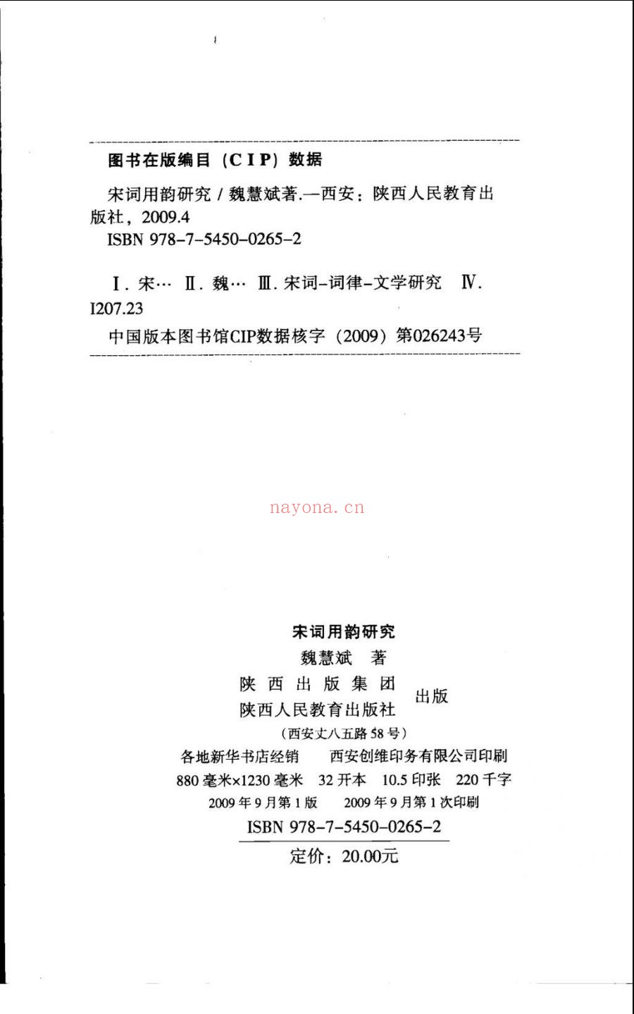 宋代文史研究书籍