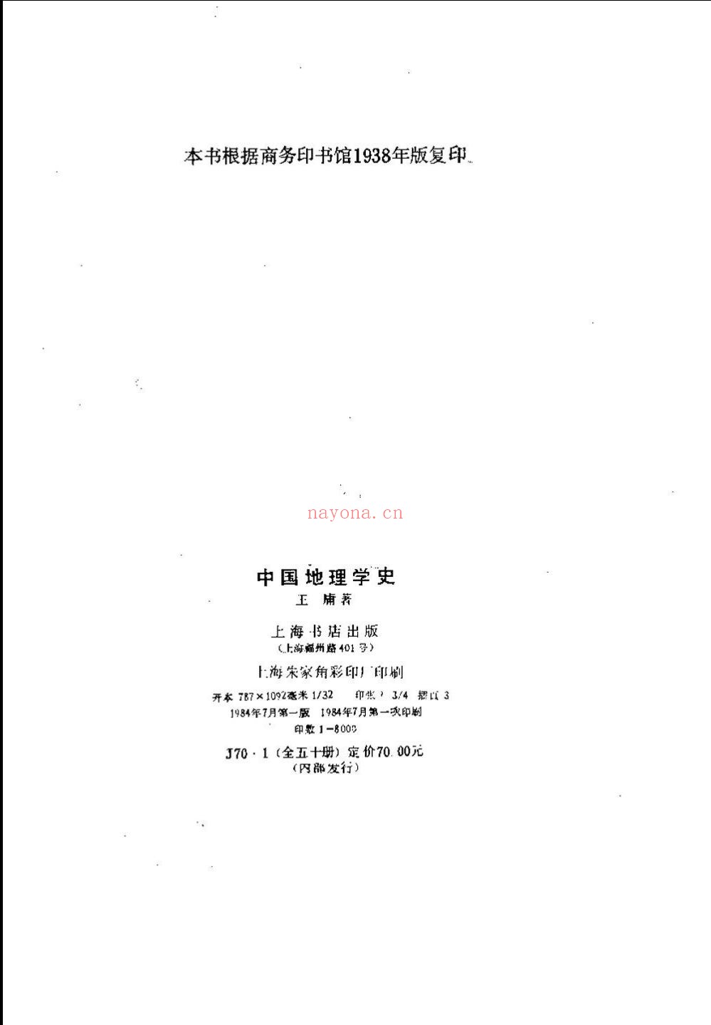 中国文化史丛书