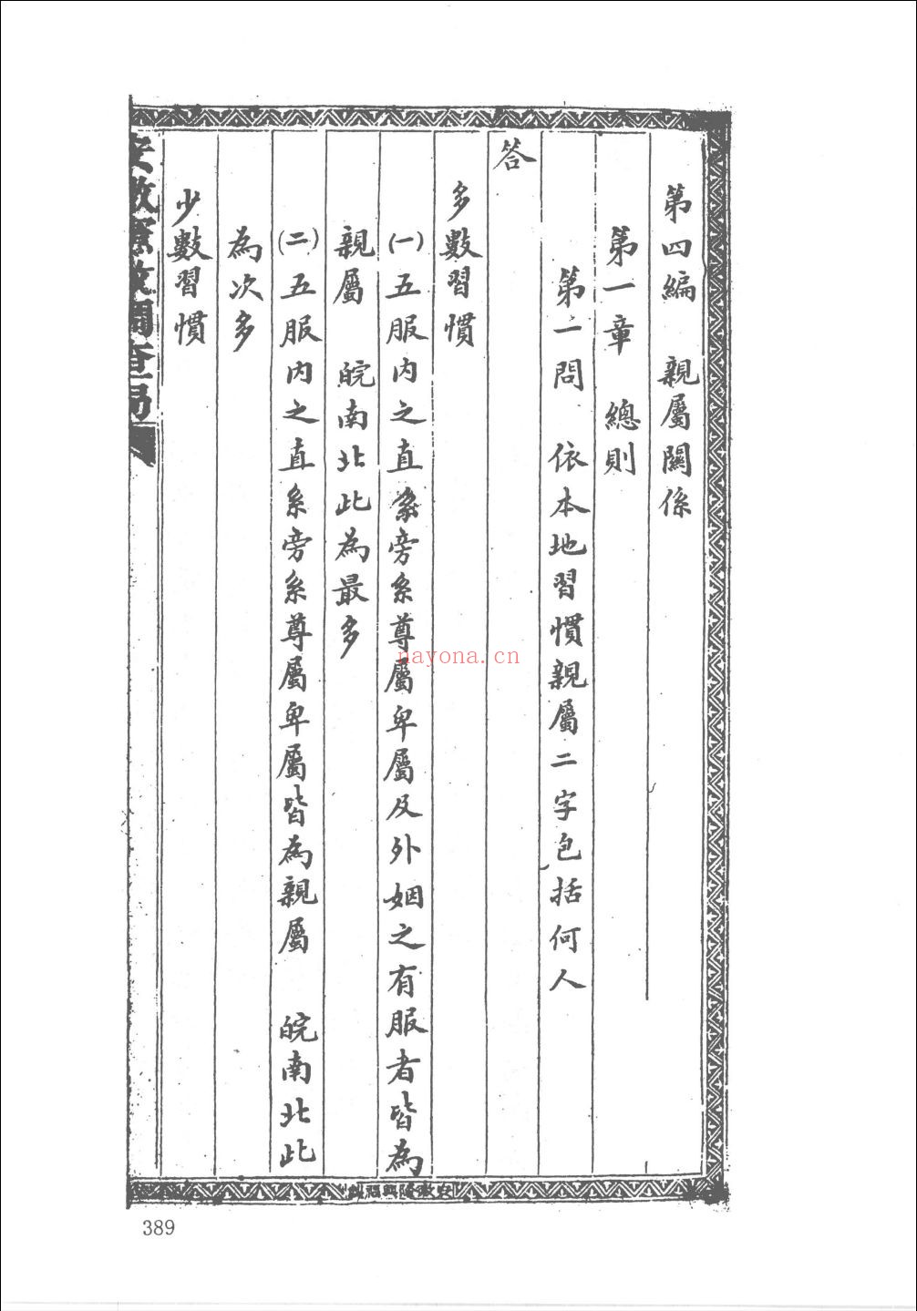 末民初宪政史料辑刊