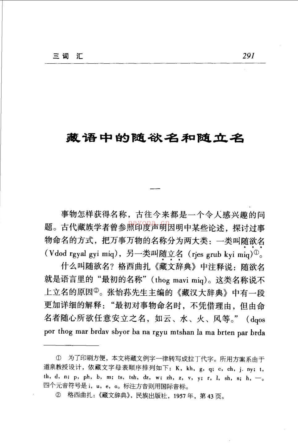 现代中国藏学文库
