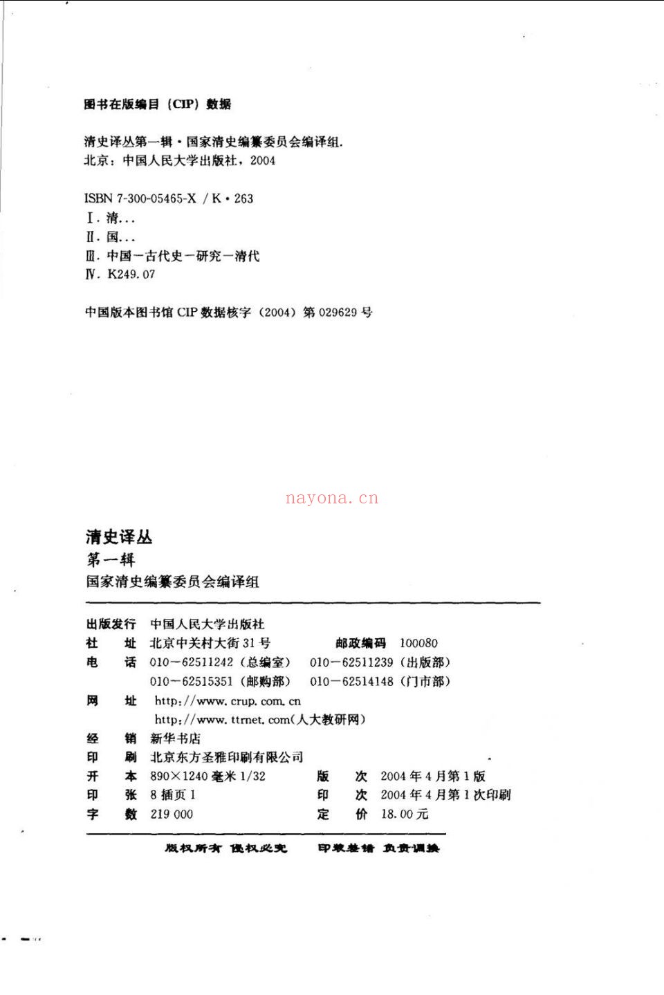 清史译丛