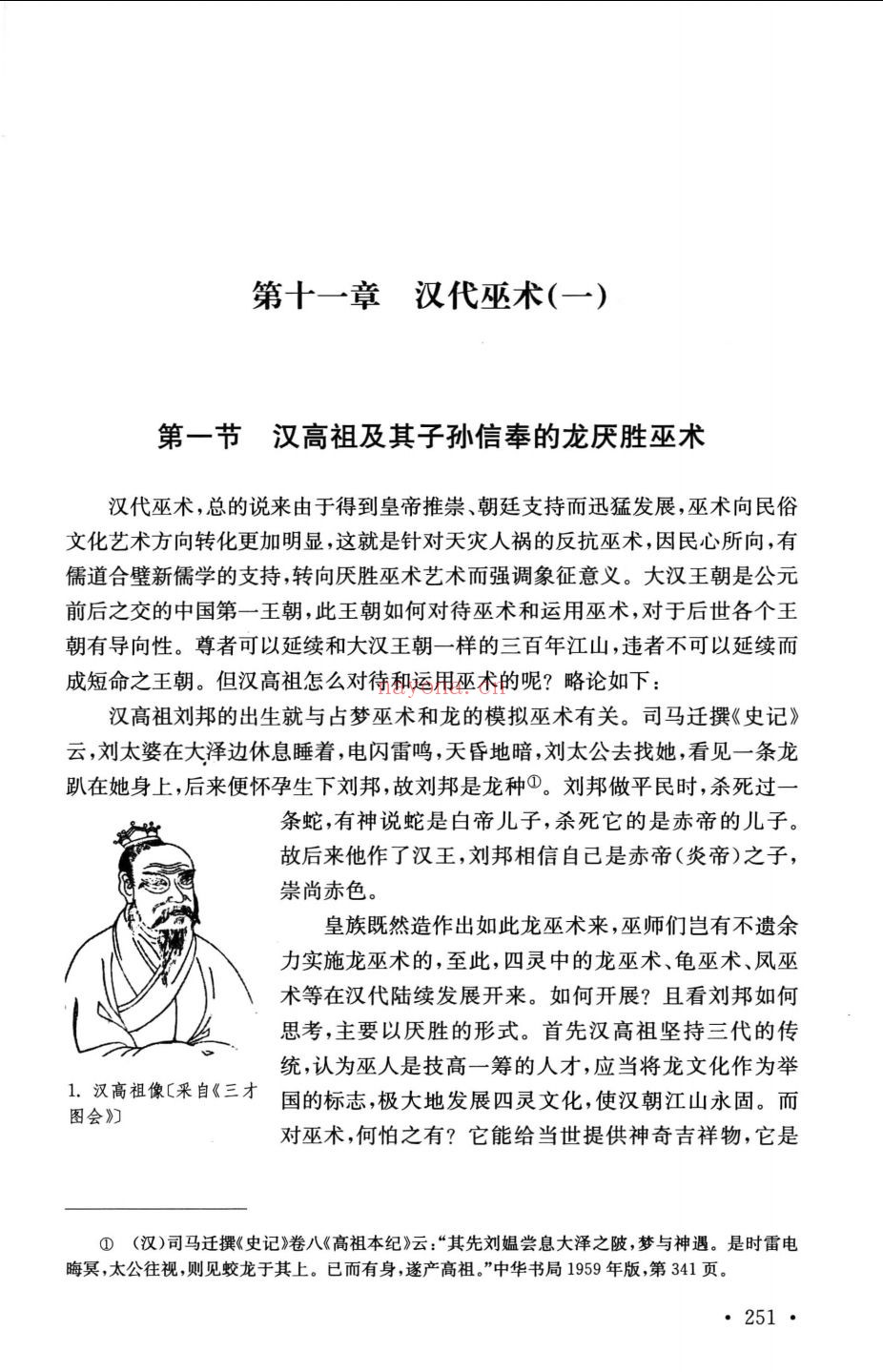 中国巫术通史