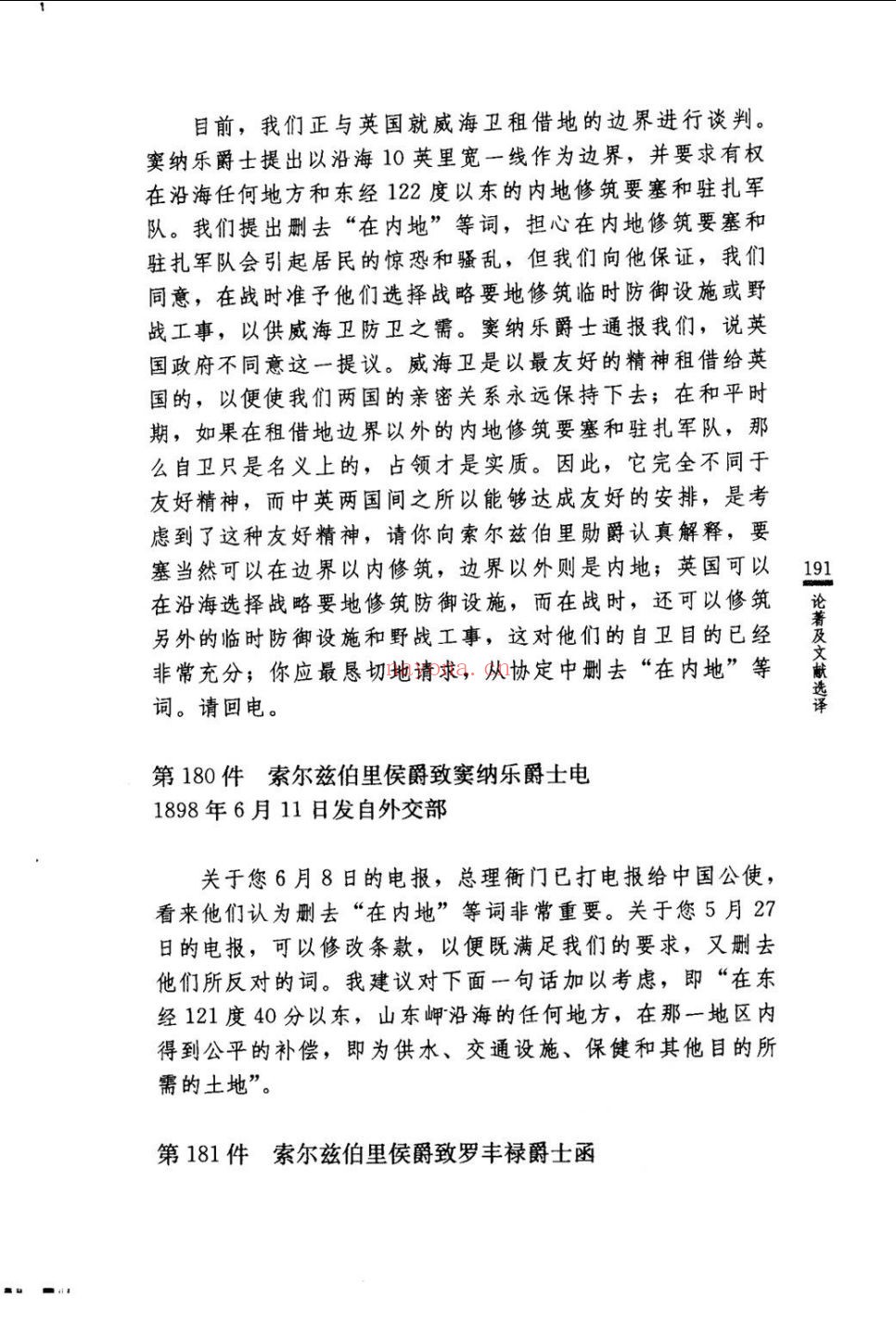 清史译丛