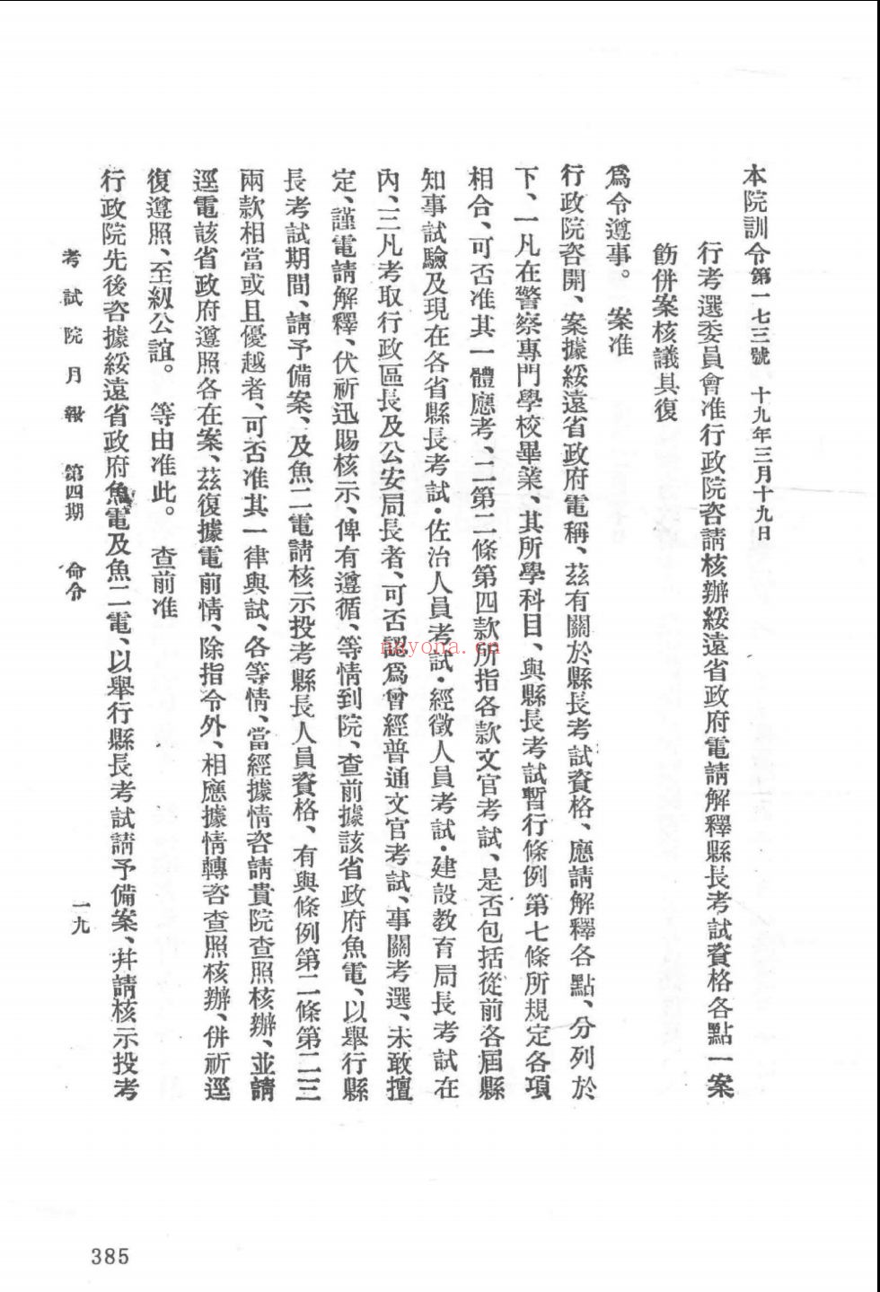考试院公报
