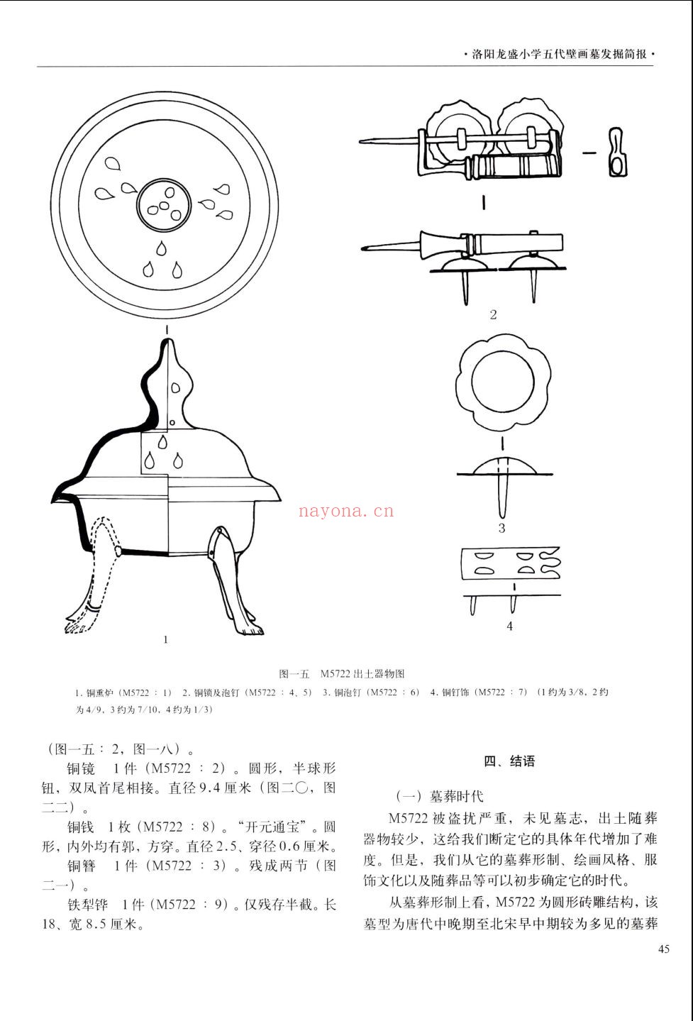 洛阳考古集成和洛阳考古集成补编
