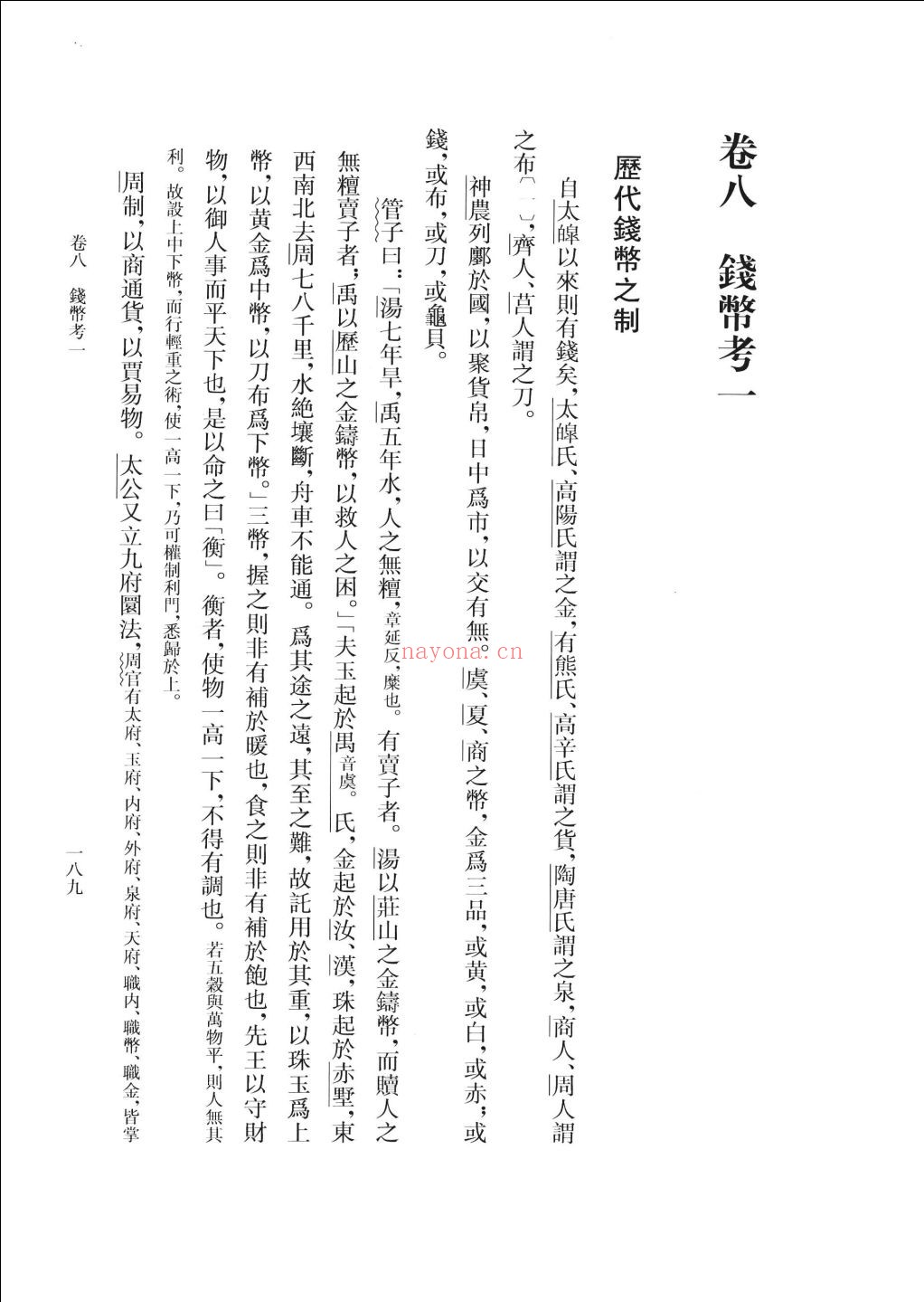 文献通考