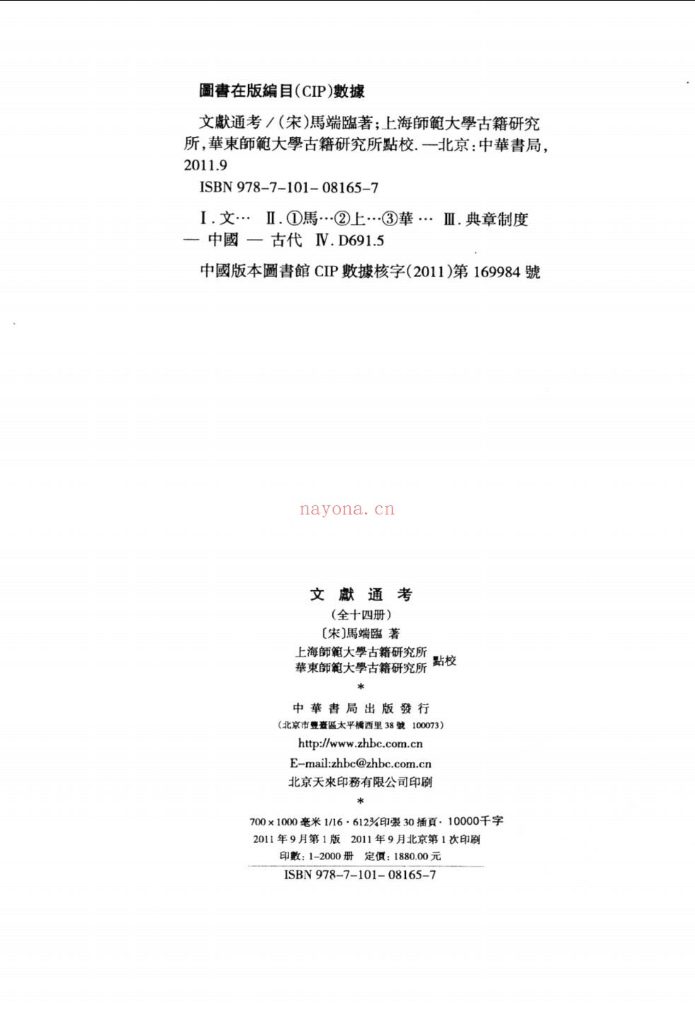 文献通考