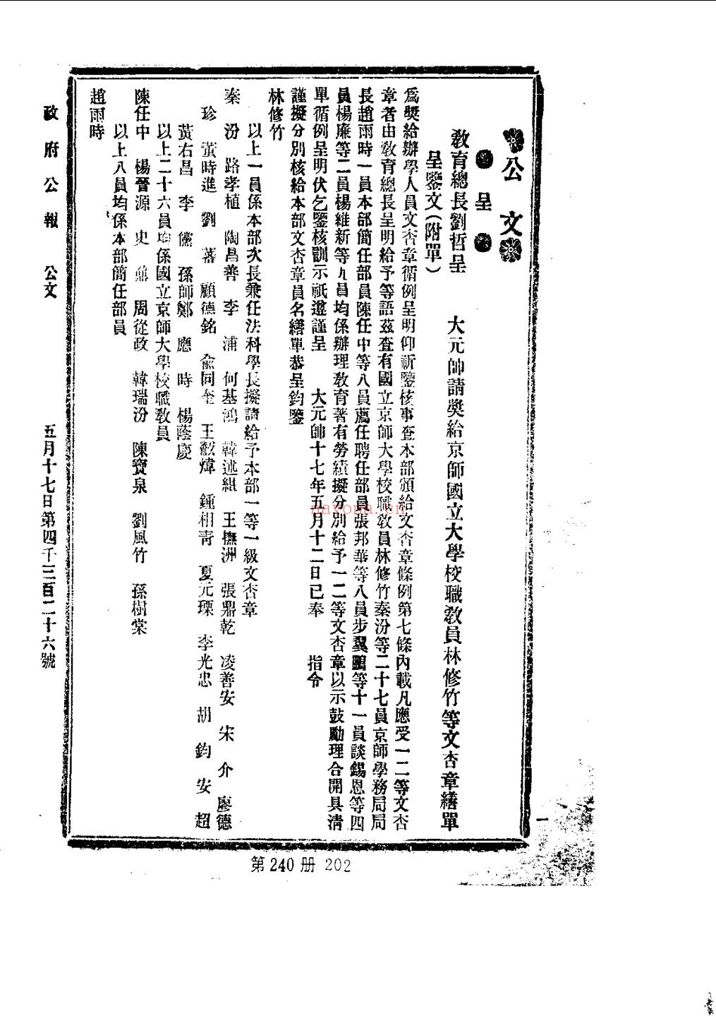 北洋政府公报