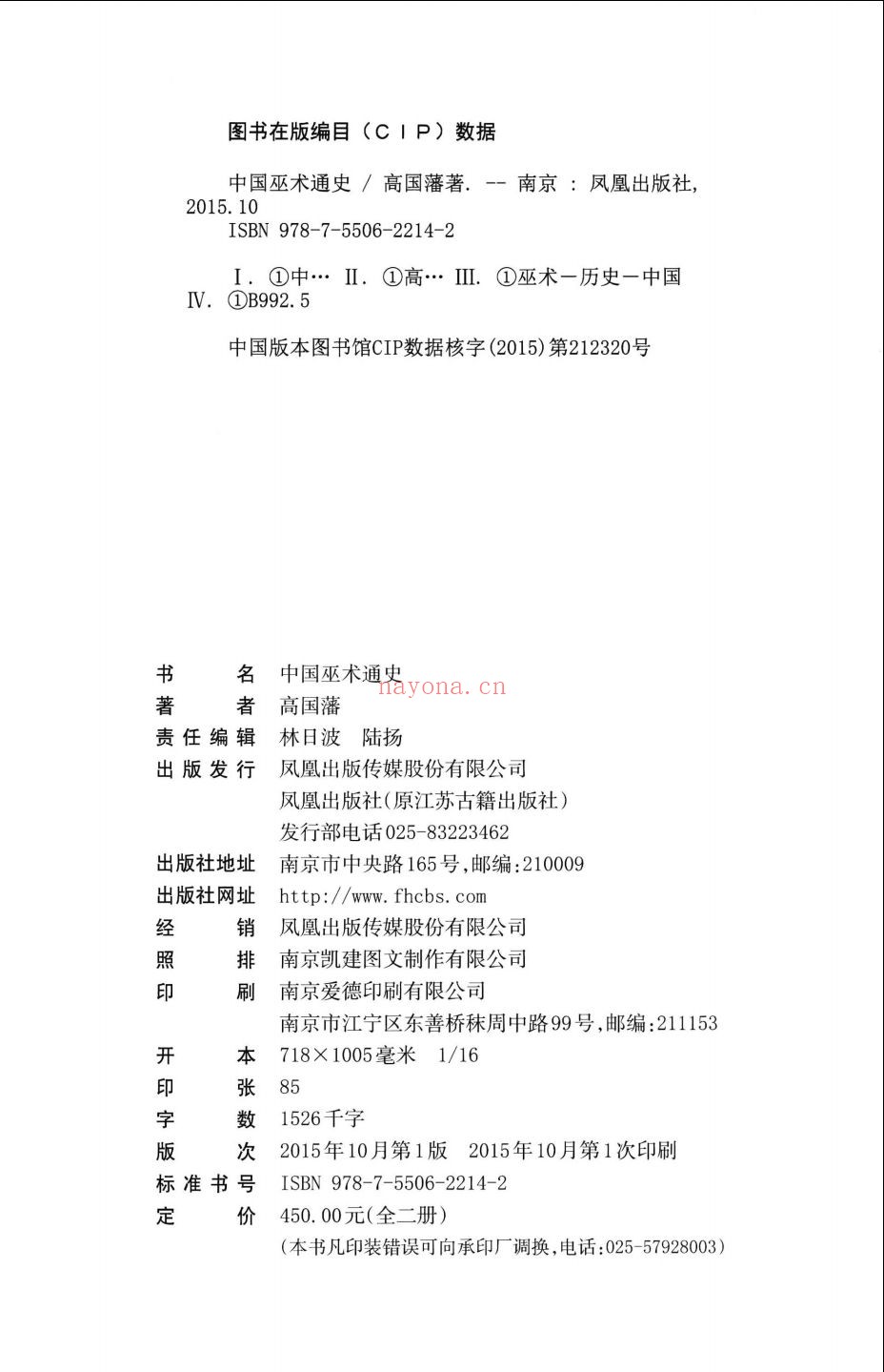 中国巫术通史