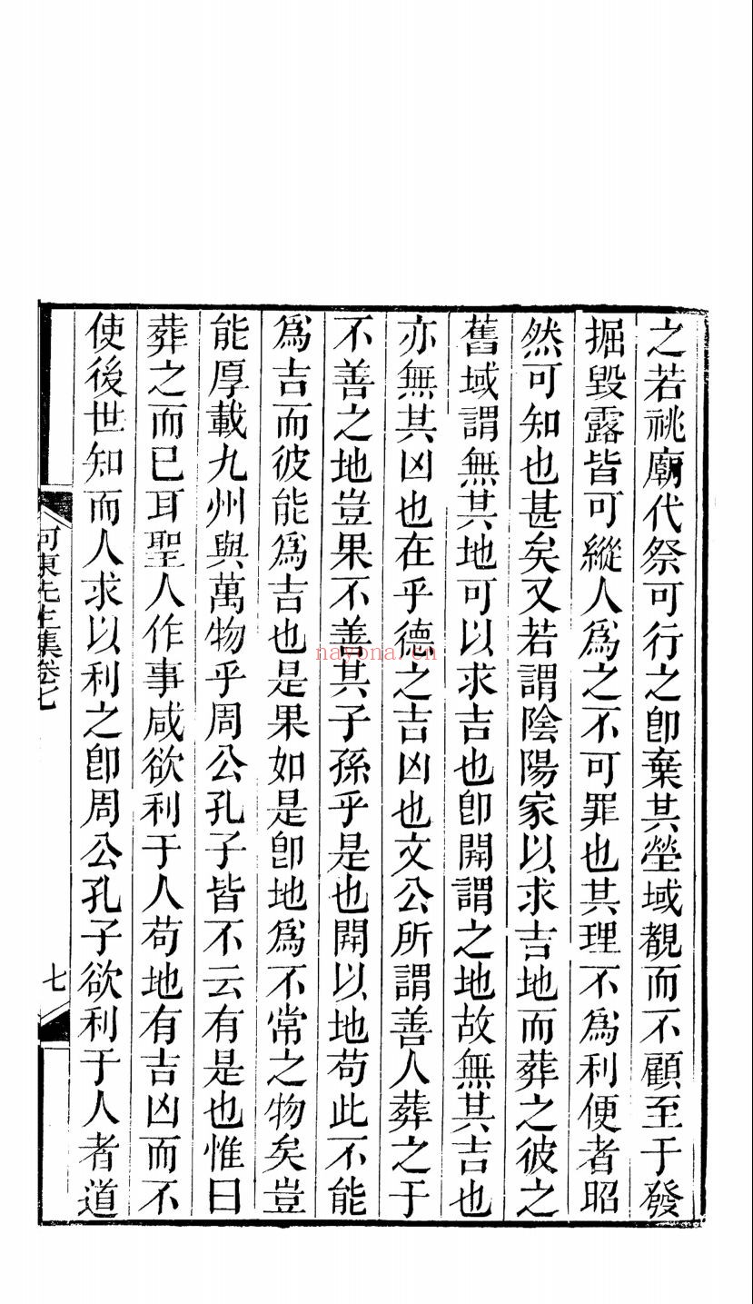 三宋人集