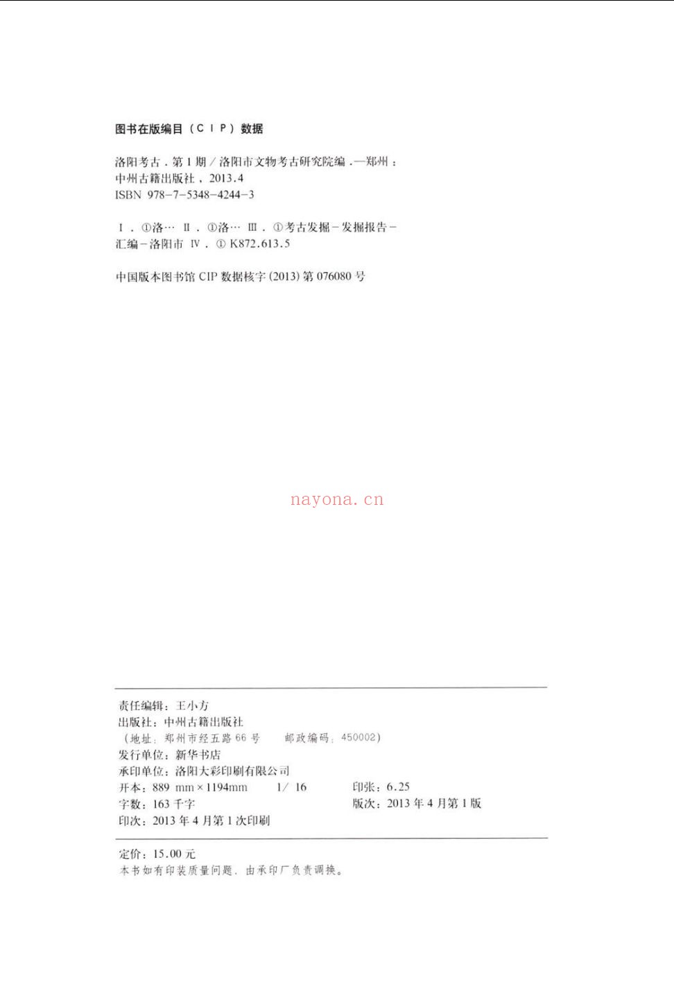 洛阳考古集成和洛阳考古集成补编