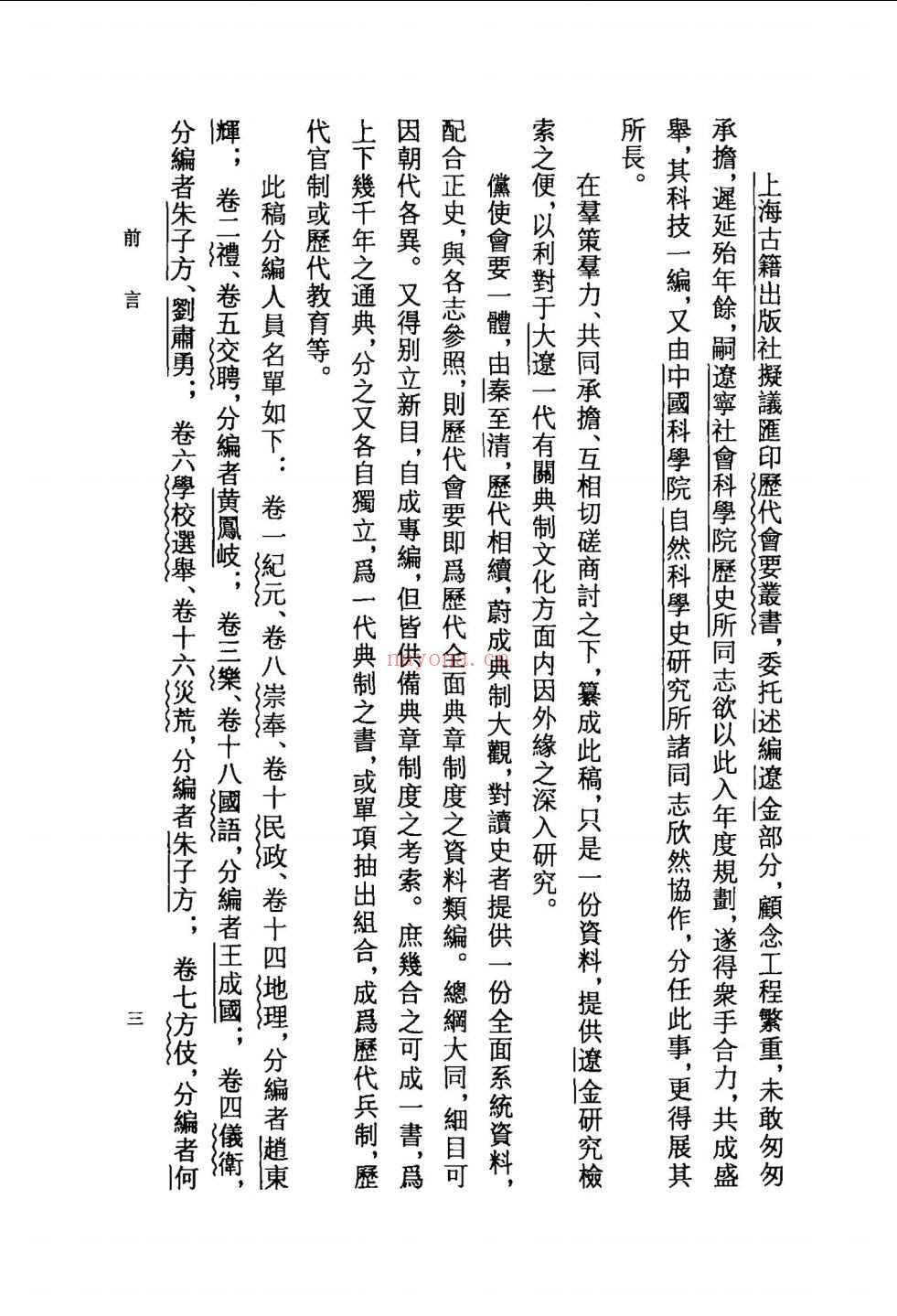 历代会要汇编