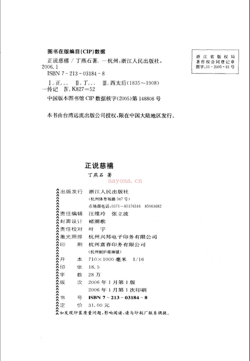 正说历史