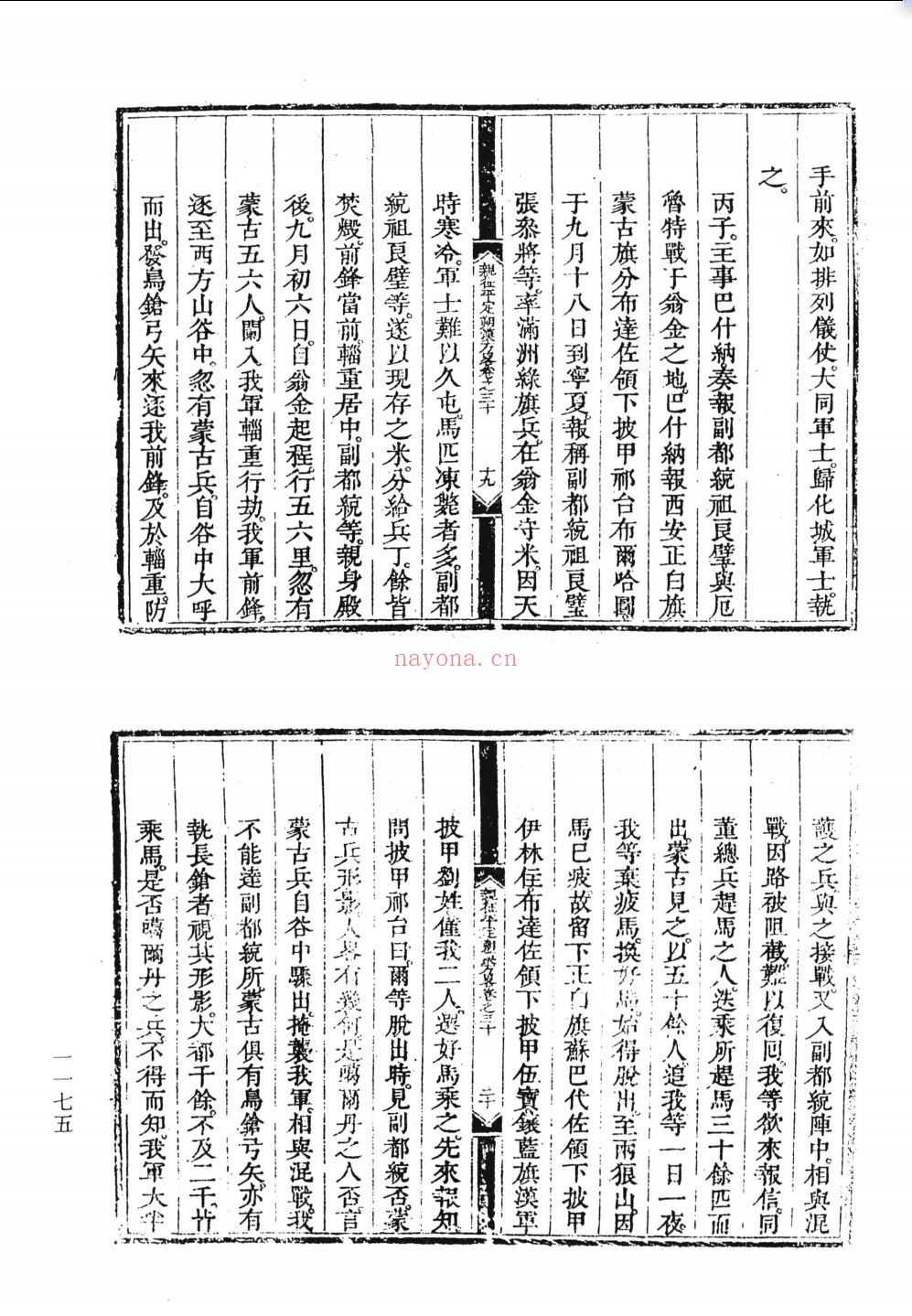 中国文献珍本丛书