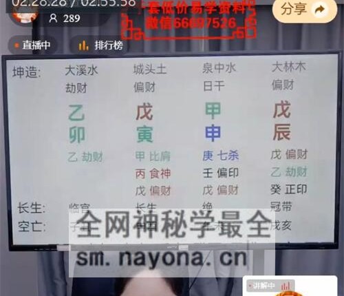 A2407刘晨萱-八字看财富，婚姻，六亲，职业的快速法门视频1集3小时