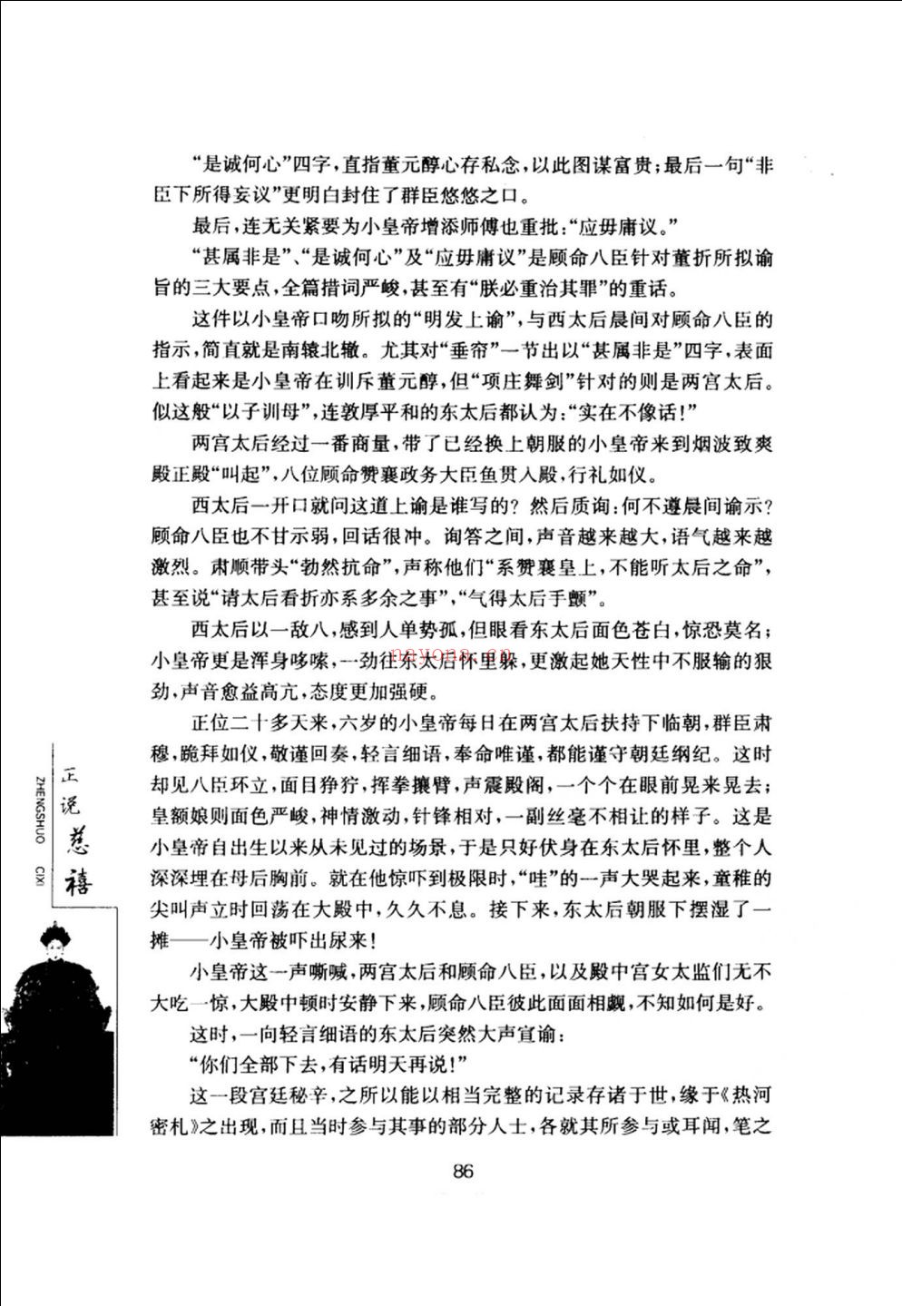 正说历史