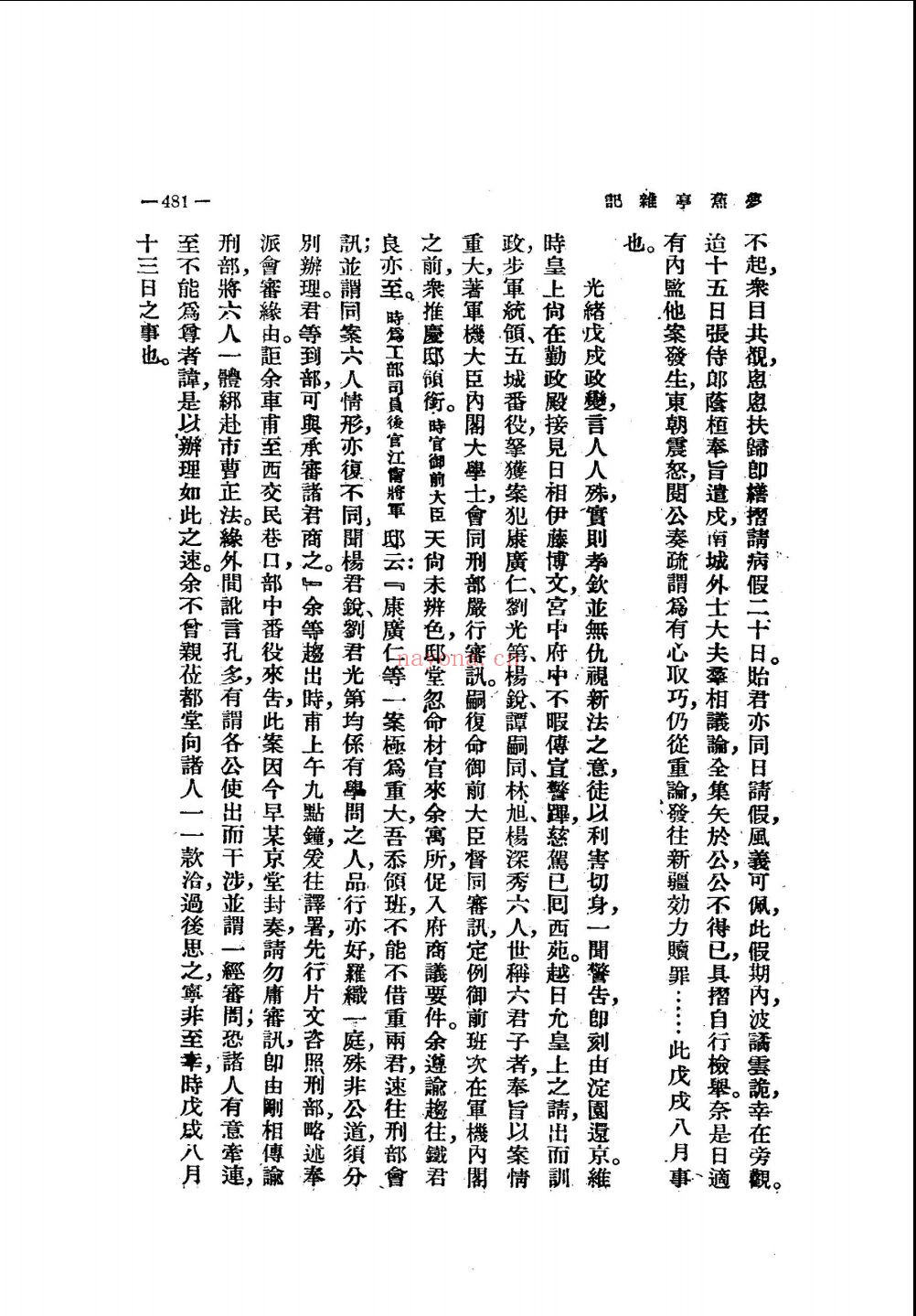 戊戌变法文献汇编