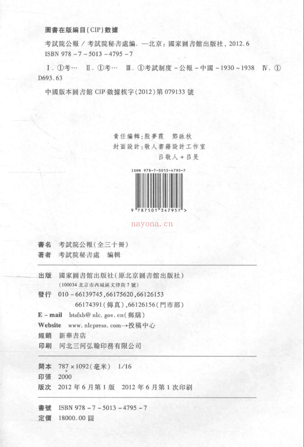 考试院公报