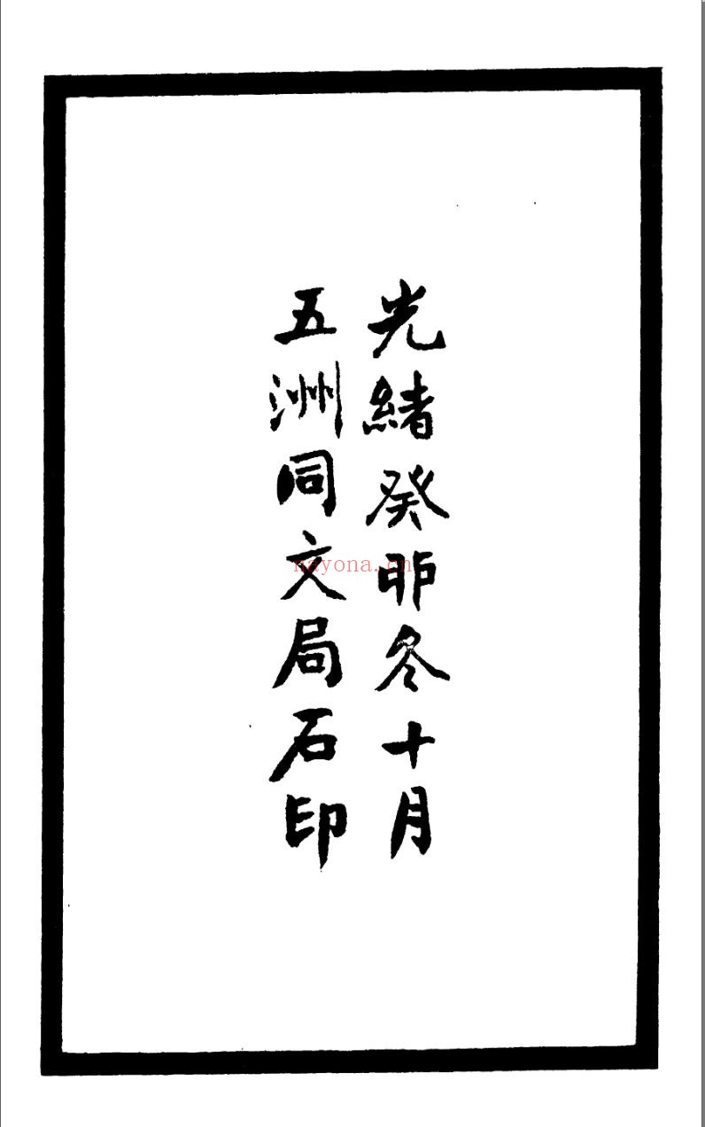 石印殿本二十四史