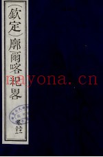 (钦定)廓尔喀纪略 19