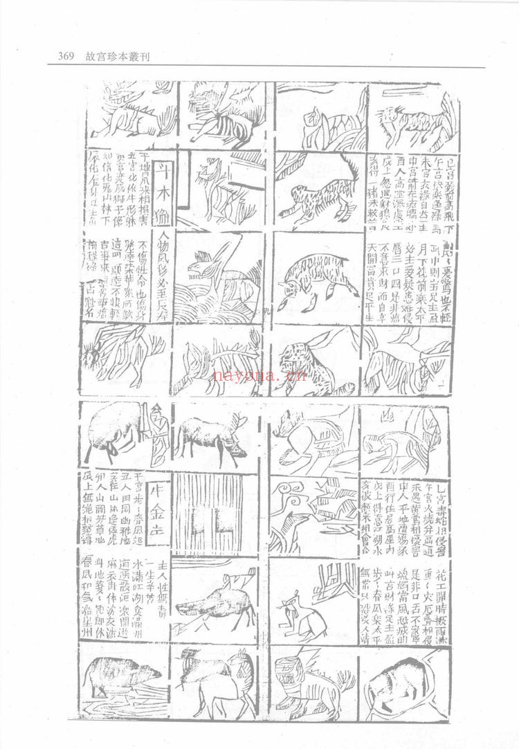 《精考演禽三世相法》PDF电子书（58页）