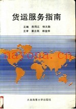 货运服务指南