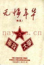 无悔年华 续集