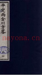 平定两金川方略 31
