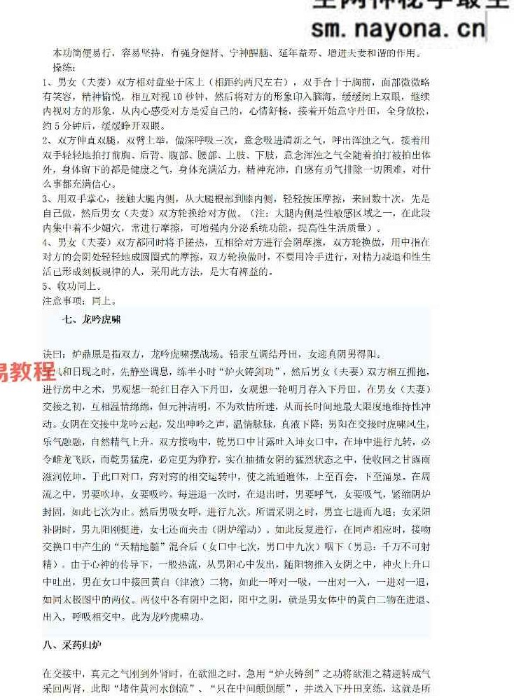 《大华堪舆阴阳双修教程》34页.pdf