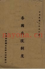 各国兵役制度