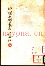 虎钤经