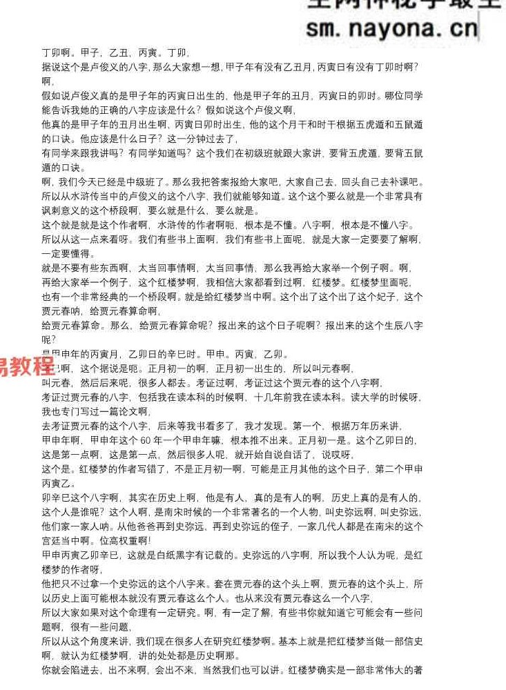 客舟堂古法子平初级班+中级班 2016pdf