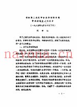 全国二战史学会战争初期专题学术讨论会材料汇编 在全国二战史学会战争初期专题学术讨论会上的发言