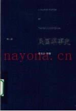 民国军事史  第1卷  1911-1928北洋军阀和国民革命军