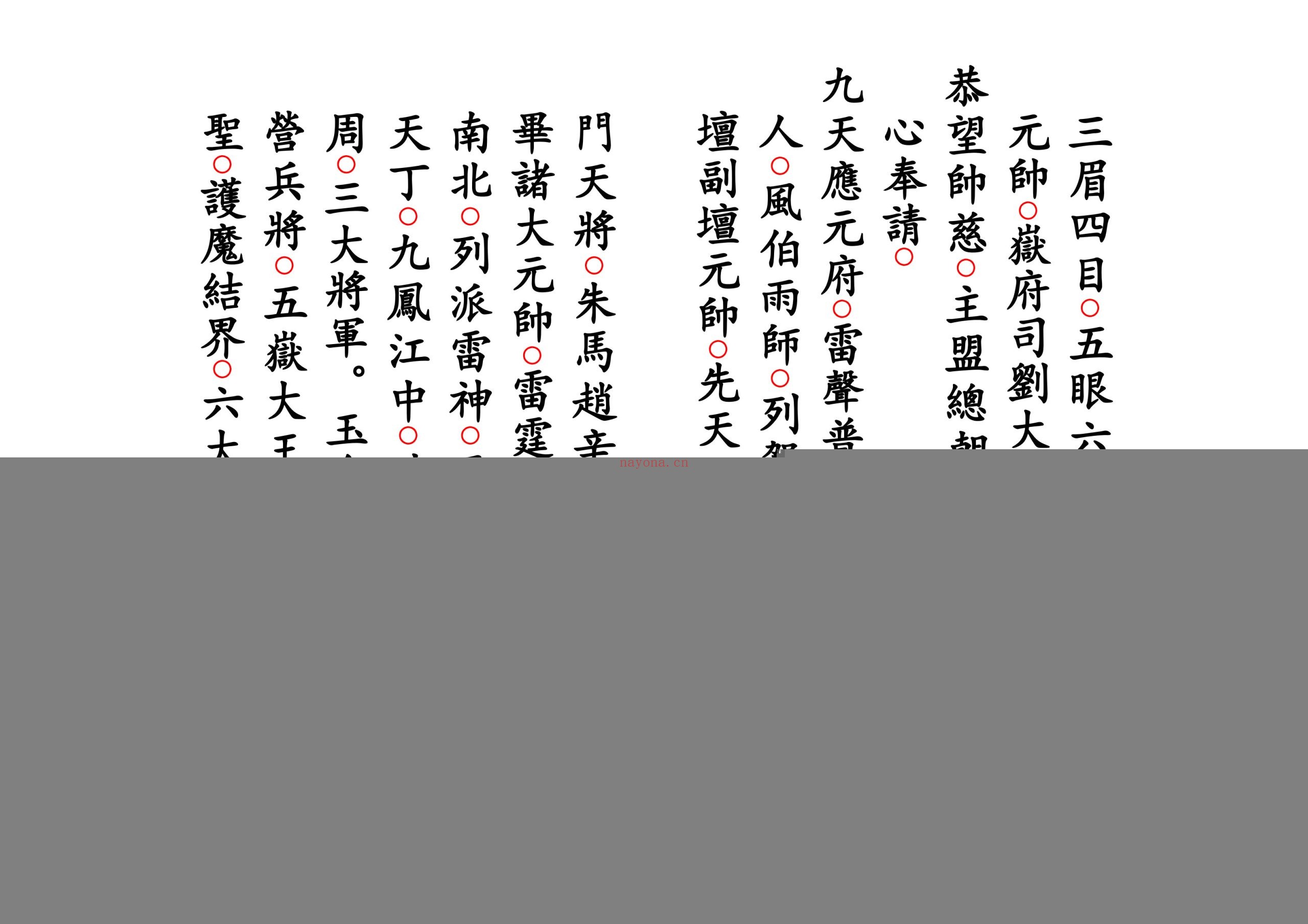 正一醮事总朝科