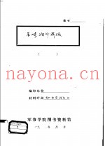 米峪战斗详报