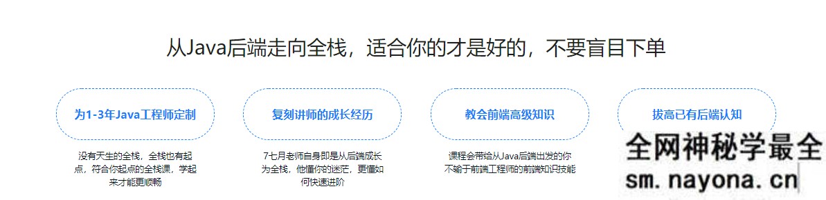 【WEB前端】Java全栈工程师-从Java后端到全栈|完结无秘|百度云下载