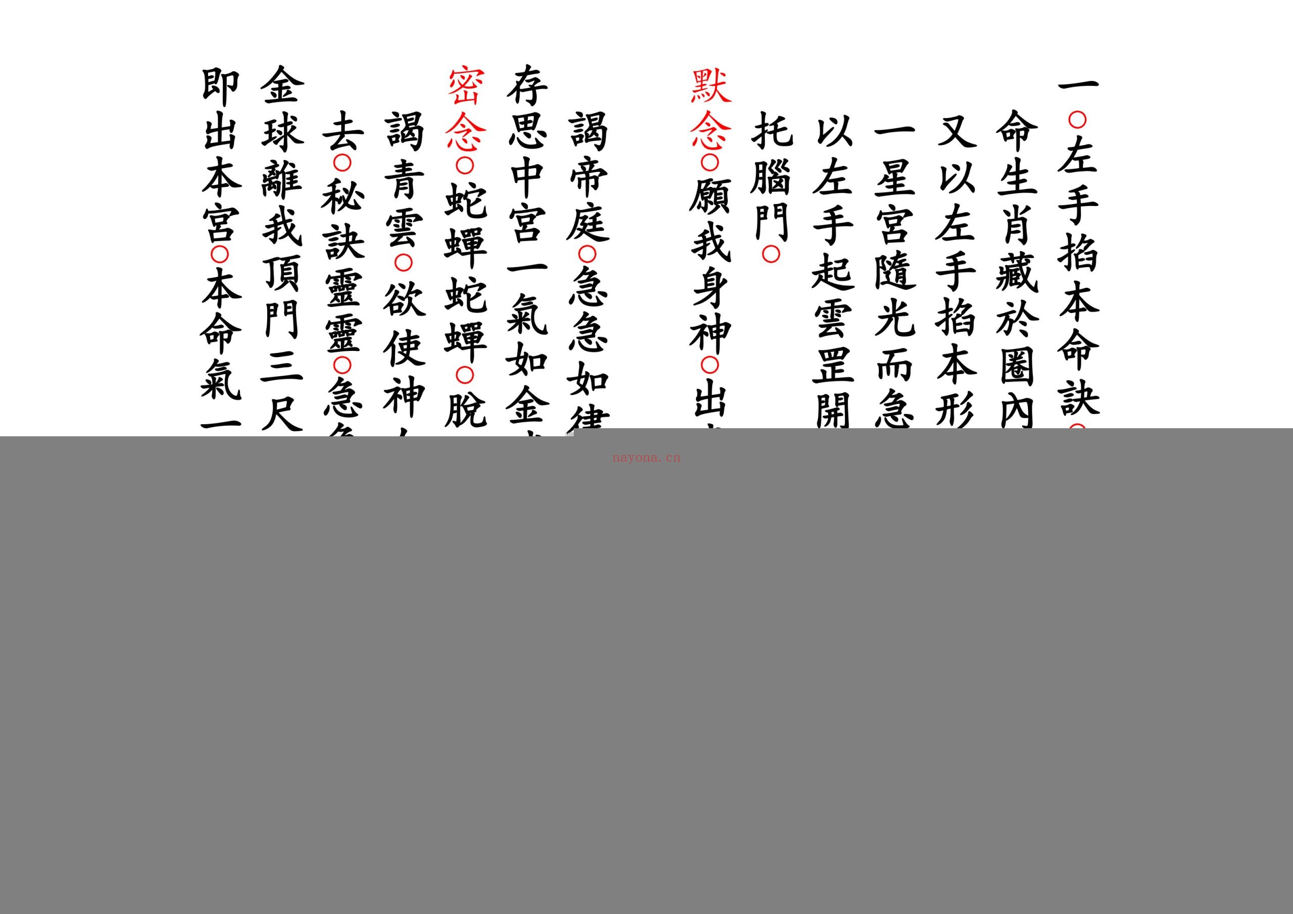 正一派平安科仪