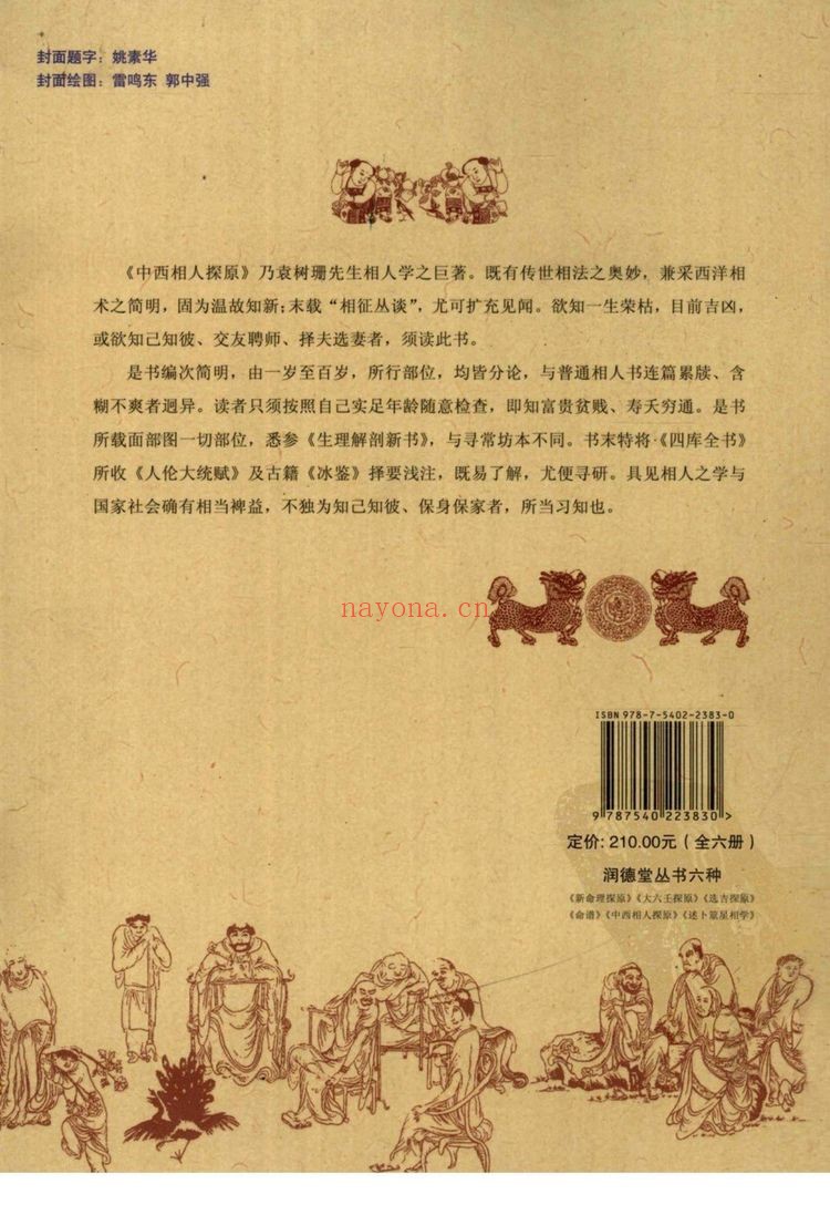 《中西相人探原》PDF电子书（229页）