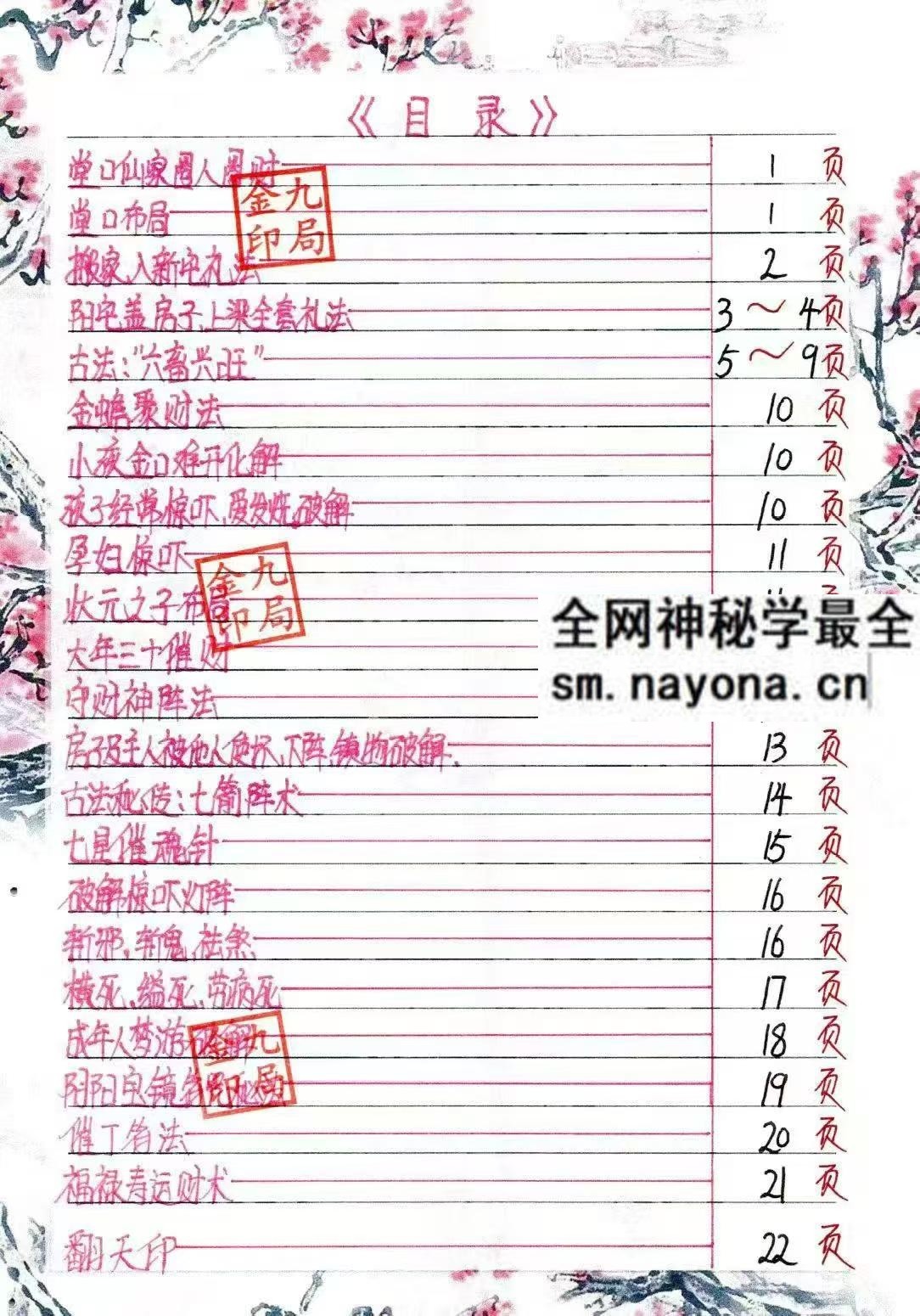 金九局 古法破解 堂口布局 堂口仙家圈人圈财 55页pdf