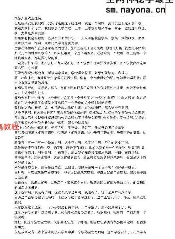 客舟堂古法子平初级班+中级班 2016pdf