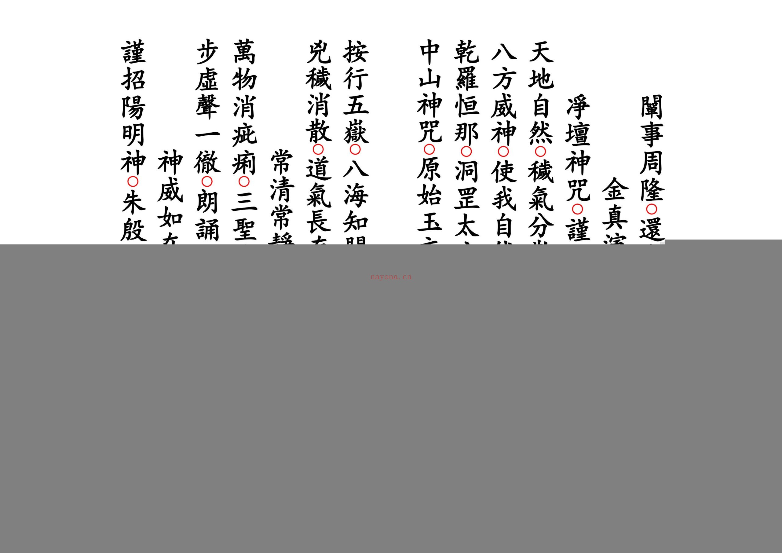 正一派平安科仪