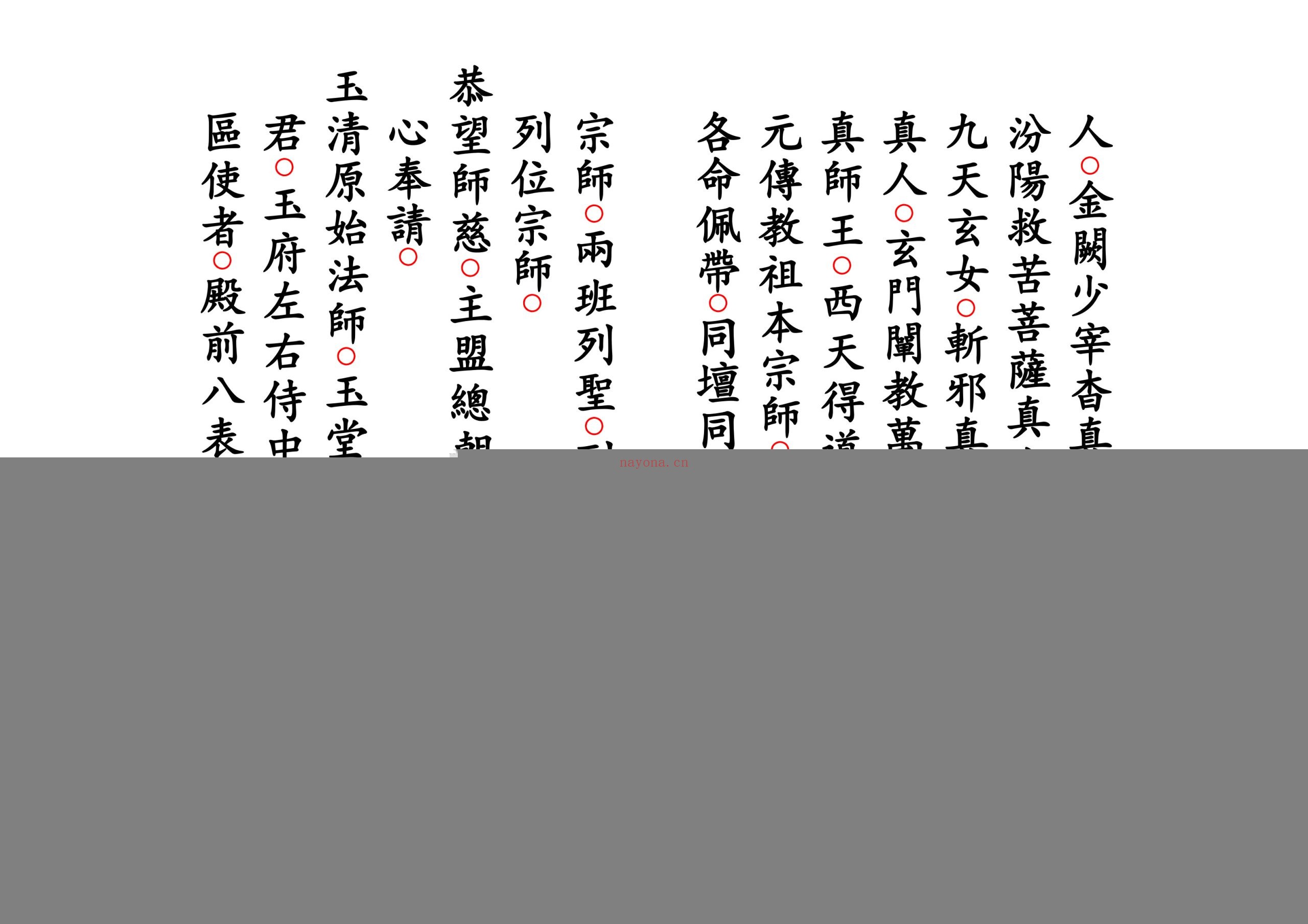 正一醮事总朝科