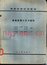 船舶运输工艺与组织