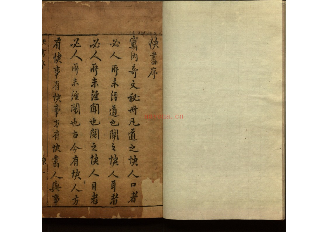 清睡阁快书十种十五卷